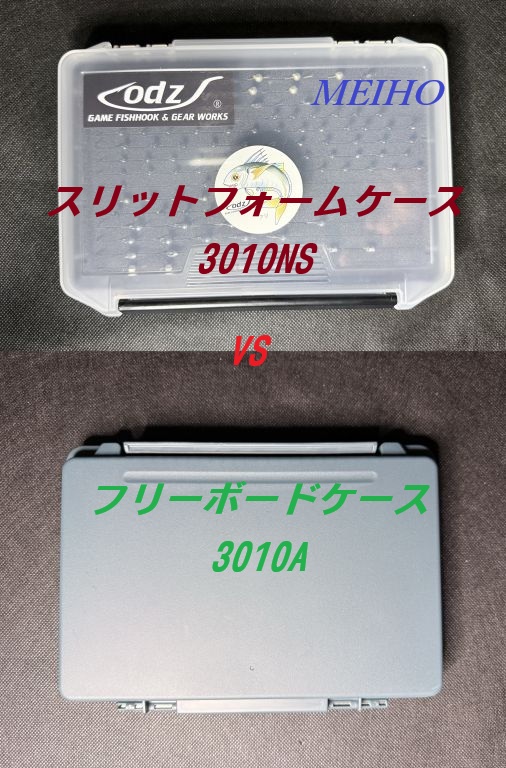 ジグヘッドケース比較
