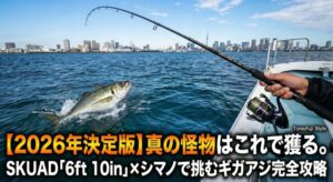 SKUAD アジングボート